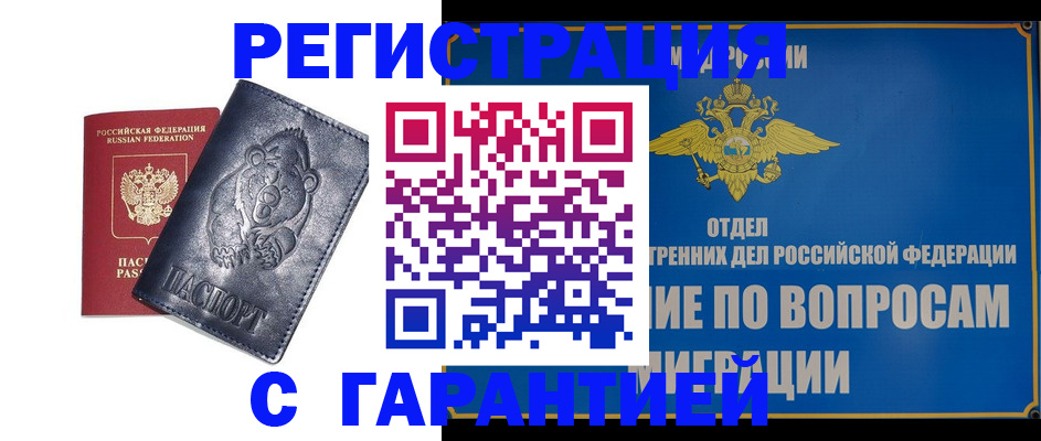 временная регистрация недорого в Пскове