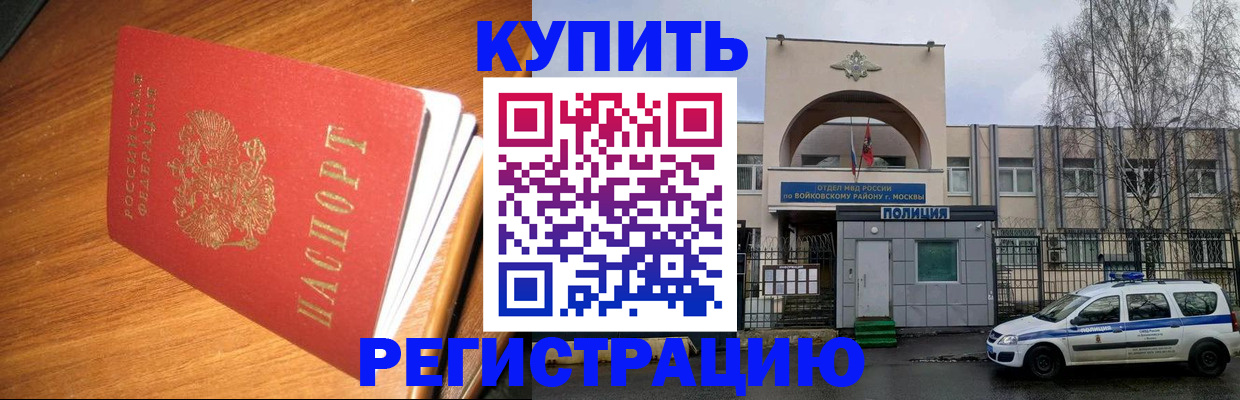 временная регистрация в квартире в Пскове